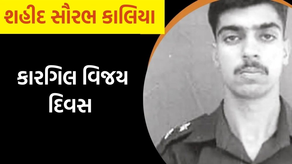 કારગિલ વિજય દિવસ: તે શહીદ સપૂત જેણે 22 દિવસ સહન કરી પાકિસ્તાની સેનાની હેવાનિયત, છતા એકપણ રહસ્ય ખોલ્યું ન હતું