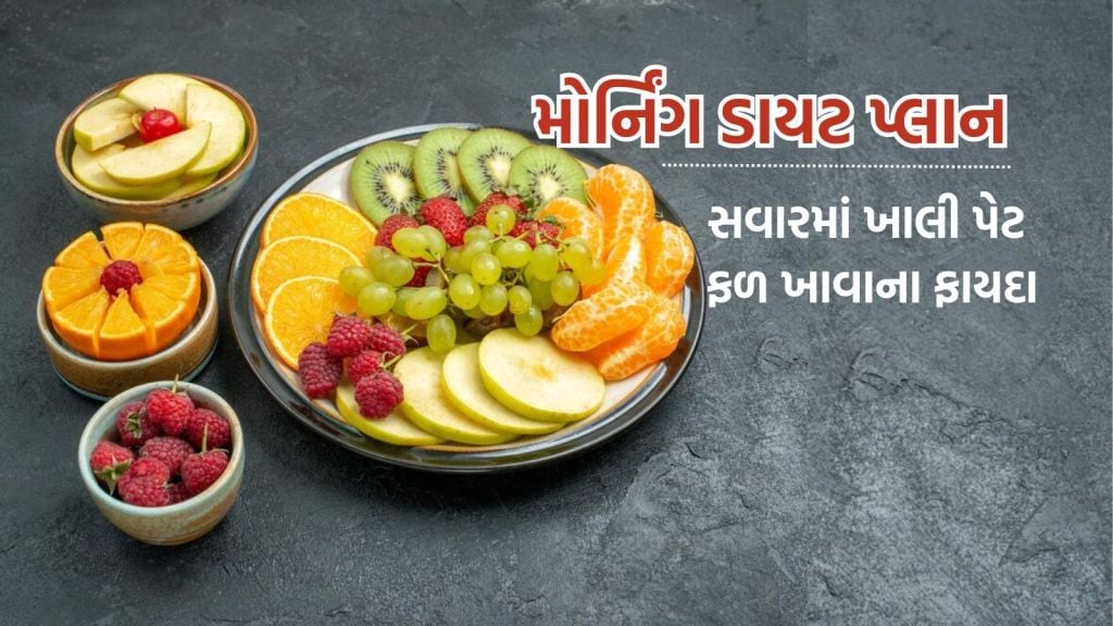 fruits | best fruits for health | fruits eat empty stomach | health benefits of fruits eat | fruits name and health benefits | Morning Diet Plan | health tips