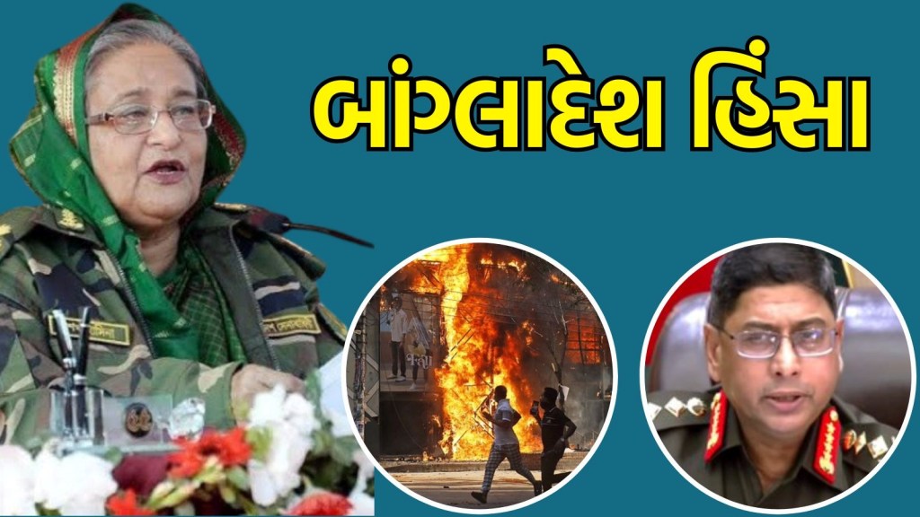 Bangladesh Violence: હિંડન એરબેસ પર શેખ હસીના, ખાલિદા ઝિયાની મુક્તિના આદેશ, જાણો બાંગ્લાદેશ હિંસના 10 મોટા અપડેટ્સ