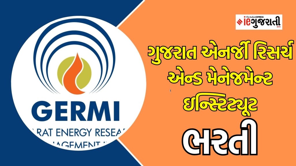 GERMI Recruitment 2024 : ગુજરાતમાં ₹ 40,000 પગારની નોકરી મેળવવાની જોરદાર તક, વાંચો સંપૂર્ણ માહિતી
