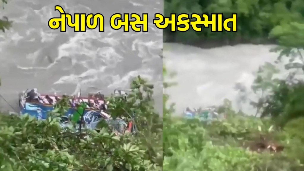 Nepal Bus Accident: નેપાળમાં 40 મુસાફરોને લઈને જતી ભારતીય બસ નદીમાં પડી, 27ના મોત