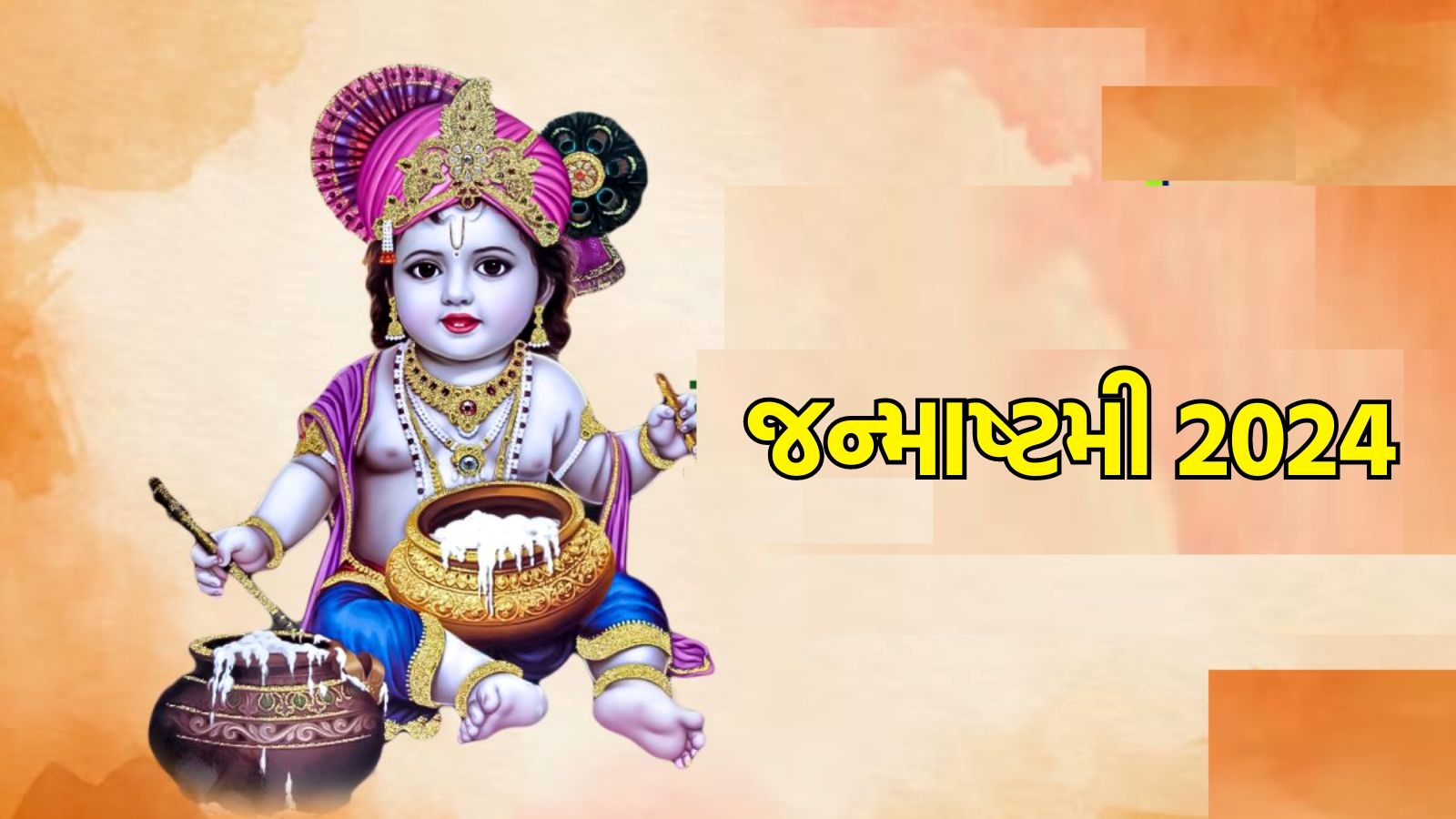 મથુરા, વૃંદાવનમાં ઉજવવવામાં આવશે કૃષ્ણ જન્માષ્ટમી, Krishna Janmashtami