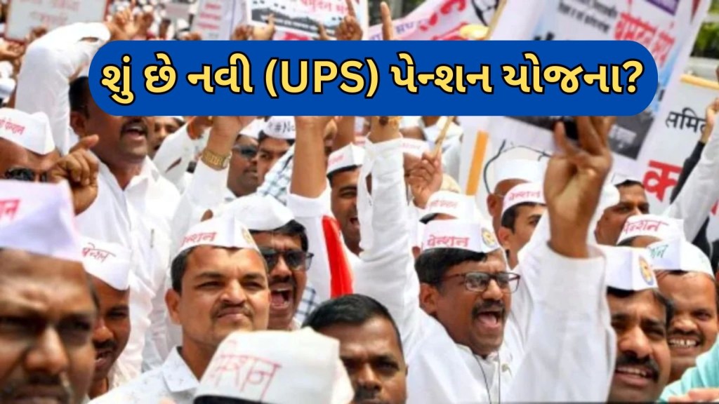 New Unified Pension Scheme