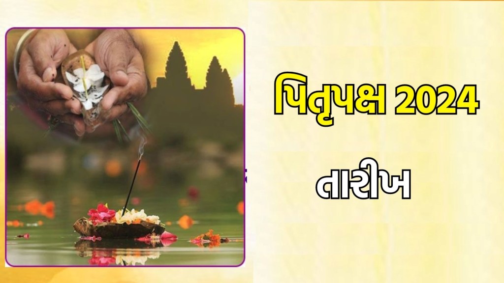 Pitru Paksha 2024 Start Date પિતૃપક્ષ ક્યારથી શરૂ થાય છે, જાણો સાચી તારીખ