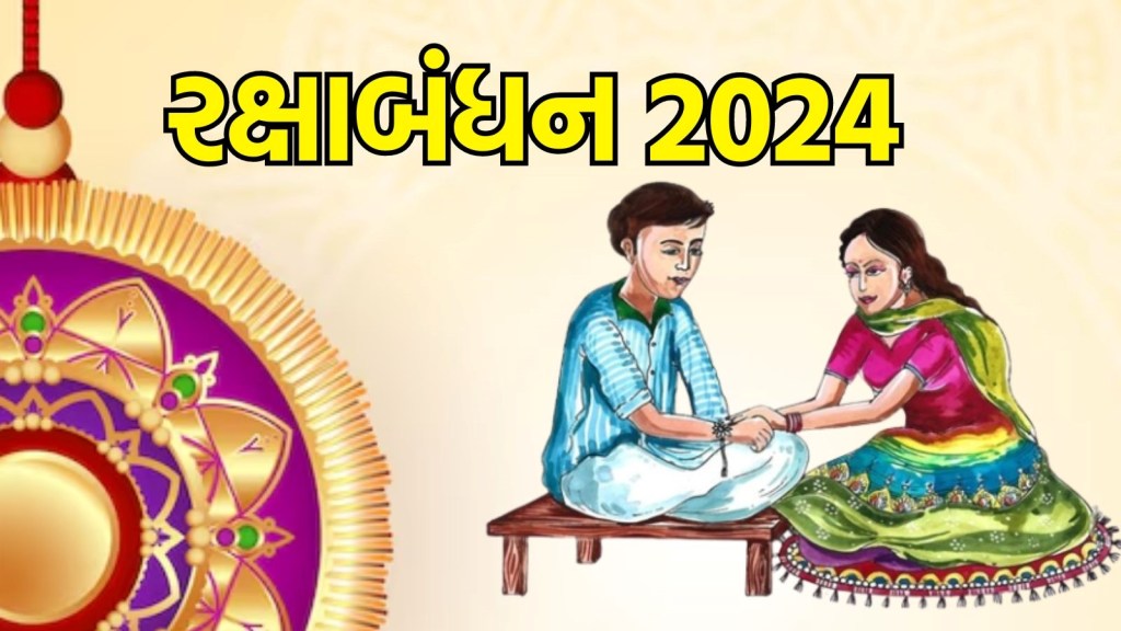 Raksha bandhan 2024, Rakhi 2024, Raksha bandhan date