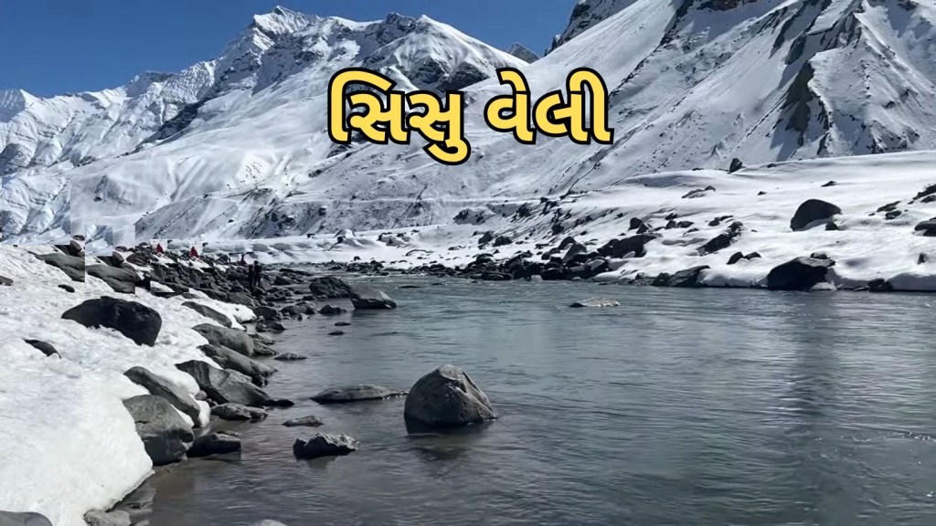 Sissu Valley Tour| સિસુ વેલી પ્રવાસ : પૃથ્વી પર સ્વર્ગ જોવું હોય તો અહીં જાવ, જાણો કેવી રીતે પહોંચાય? કેટલો ખર્ચ થશે?