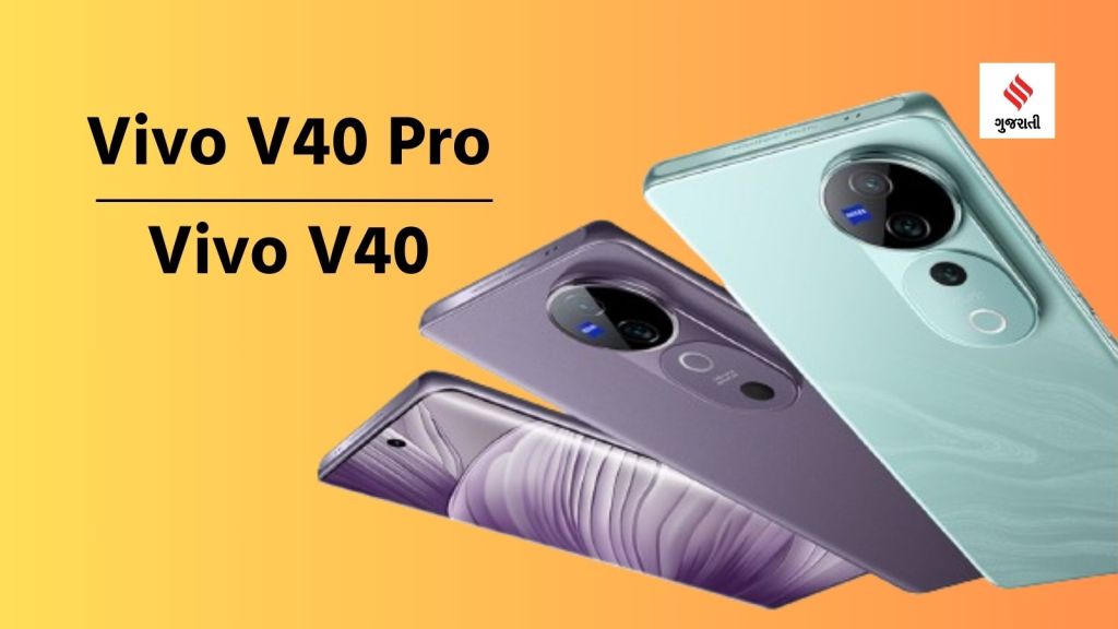 Vivo V40 Pro, Vivo V40 Launch: વીવો વી40 પ્રો, વીવો વી40 સ્માર્ટફોન લોન્ચ, 50MP કેમેરા અને 256 GB સ્ટોરેજ, જાણો કિંમત અને ફીચર્સ Vivo V40 Pro, Vivo V40 Launch: વીવો વી40 પ્રો, વીવો વી40 સ્માર્ટફોન લોન્ચ, 50MP કેમેરા અને 256 GB સ્ટોરેજ, જાણો કિંમત અને ફીચર્સ