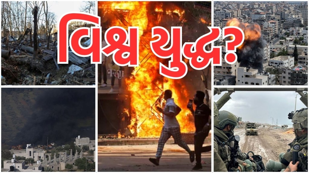 World War! 10 દેશ, 10 કારણો અને વિશ્વ યુદ્ધની અણી પર ઉભેલી દુનિયા, ક્યારે અટકશે આ હિંસા? World War! 10 દેશ, 10 કારણો અને વિશ્વ યુદ્ધની અણી પર ઉભેલી દુનિયા, ક્યારે અટકશે આ હિંસા?