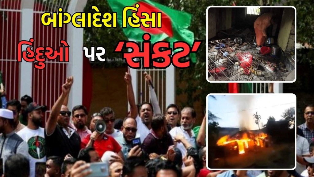 Bangladesh Crisis: હિન્દુઓ વિરુદ્ધ હિંસાએ વધાર્યું ટેંશન, શું બાંગ્લાદેશીઓને કટ્ટરપંથી બનાવવા માટે ઈસ્લામિક દેશોથી થઈ રહ્યું છે ફંડિંગ? Bangladesh Crisis: હિન્દુઓ વિરુદ્ધ હિંસાએ વધાર્યું ટેંશન, શું બાંગ્લાદેશીઓને કટ્ટરપંથી બનાવવા માટે ઈસ્લામિક દેશોથી થઈ રહ્યું છે ફંડિંગ?
