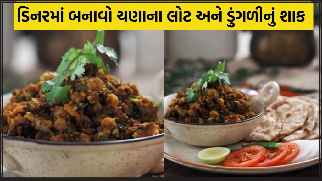 ડિનરમાં ચણાના લોટ અને ડુંગળીનું શાક બનાવીને જમો, મહેનત વગર બનીને તૈયાર થઇ જશે