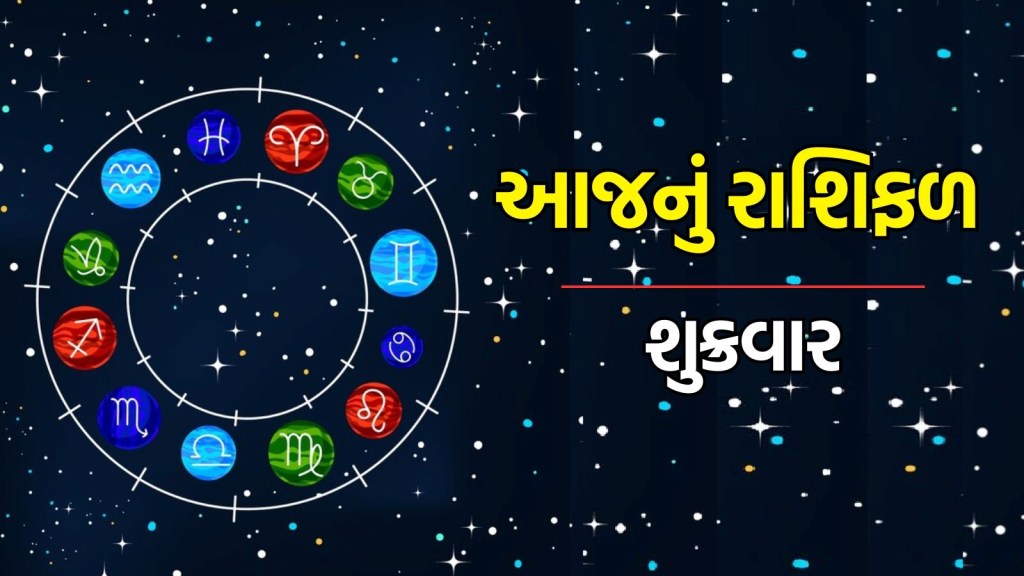 Aaj Nu Rashifal, 04 October 2024: આજે મેષ રાશિના જાતકો માટે વ્યવસાયિક પ્રવૃત્તિઓ સારી રહેશે, વાંચો આજનું રાશિફળ