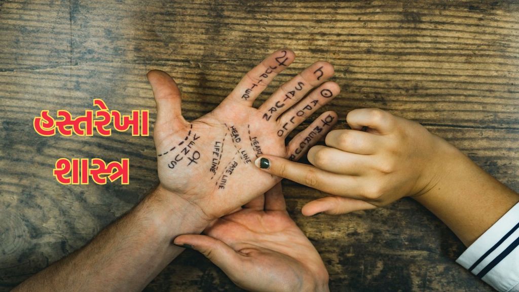 Palmistry હસ્તરેખા શાસ્ત્ર: હાથની આ રેખાથી જાણો તમે પ્રેમ લગ્ન કરશો કે એરેન્જ મેરેજ, તમારા લગ્ન કંઇ ઉંમરે થશે? Palmistry હસ્તરેખા શાસ્ત્ર: હાથની આ રેખાથી જાણો તમે પ્રેમ લગ્ન કરશો કે એરેન્જ મેરેજ, તમારા લગ્ન કંઇ ઉંમરે થશે?