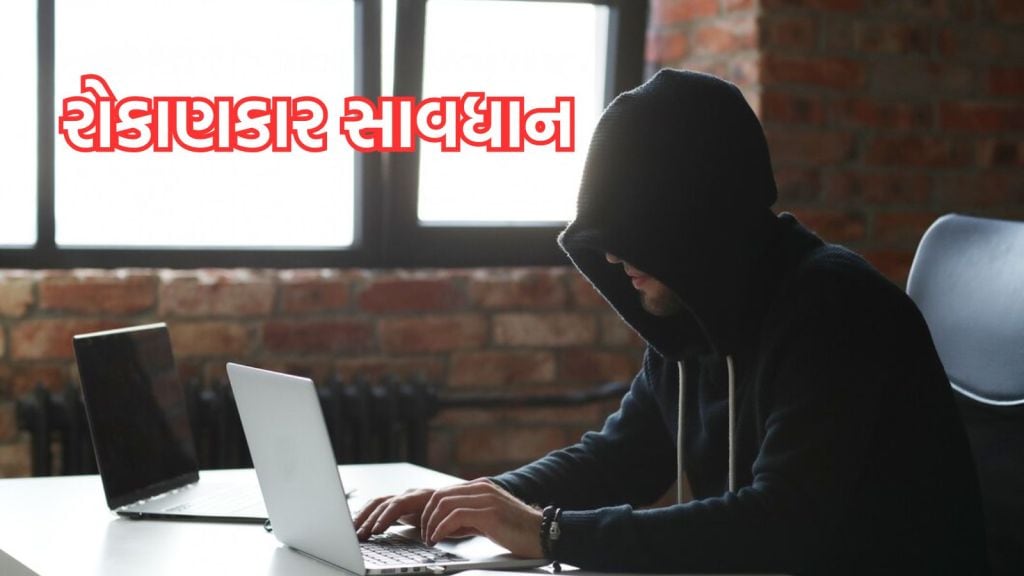 રોકાણકાર સાવધાન: શેરબજાર, કોમોડિટીમાં છેતરપિંડીથી બચવા આટલું કરો, જાણો ફરિયાદ ક્યાં કરવી