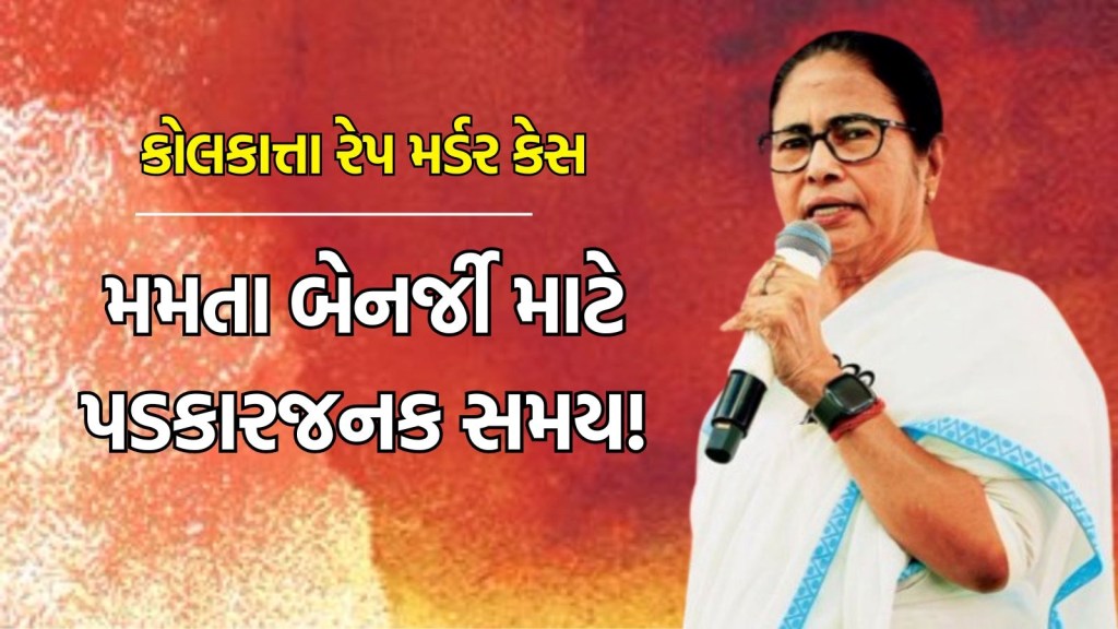 કોલકાત્તા રેપ મર્ડર કેસ : કેમ આ સમયને માનવામાં આવે છે મમતા બેનર્જી માટે સૌથી મોટો પડકાર?
