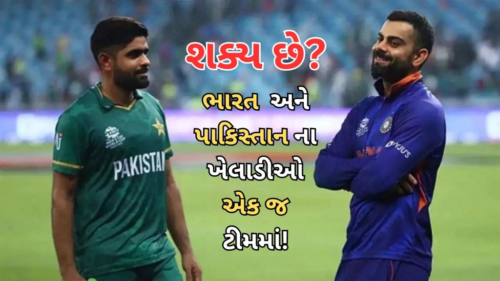 જય શાહ ICC માં જશે તો ભારત-પાકિસ્તાન એક થશે, કોહલી અને આઝમ એકસાથે બેટિંગ કરશે, જાણો શું છે પ્લાન