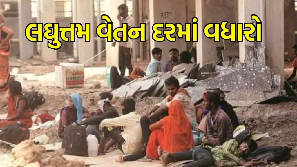 Daily Wages Rate Hike: મોદી સરકારે વધાર્યો લઘુત્તમ વેતન દર