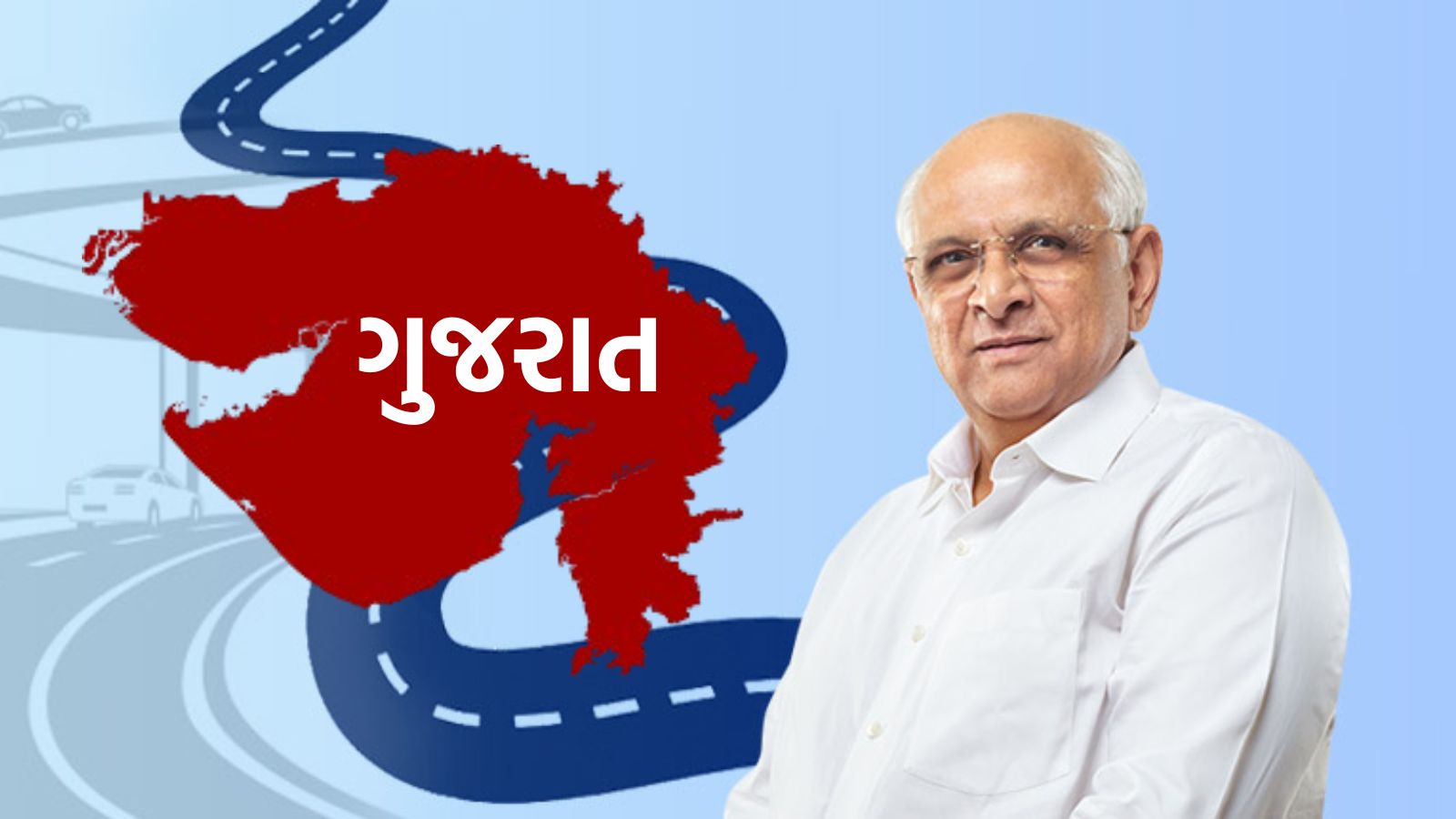 Gujarat CM Bhupendra Patel: ગુજરાત મુખ્યમંત્રી ભૂપેન્દ્ર પટેલના 3 વર્ષ પૂર્ણ, 11 નવી યોજનાઓ શરૂ કરાઇ | gujarat chief minister bhupendra patel three years complete 11 new policy launch