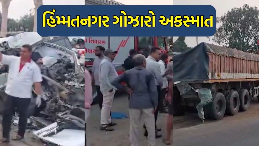 sabarkantha himatnagar car accident | sabarkantha car accident | himatnagar car accident | Gujarat car accident | guajrat car accident news | sabarkantha | himatnagar