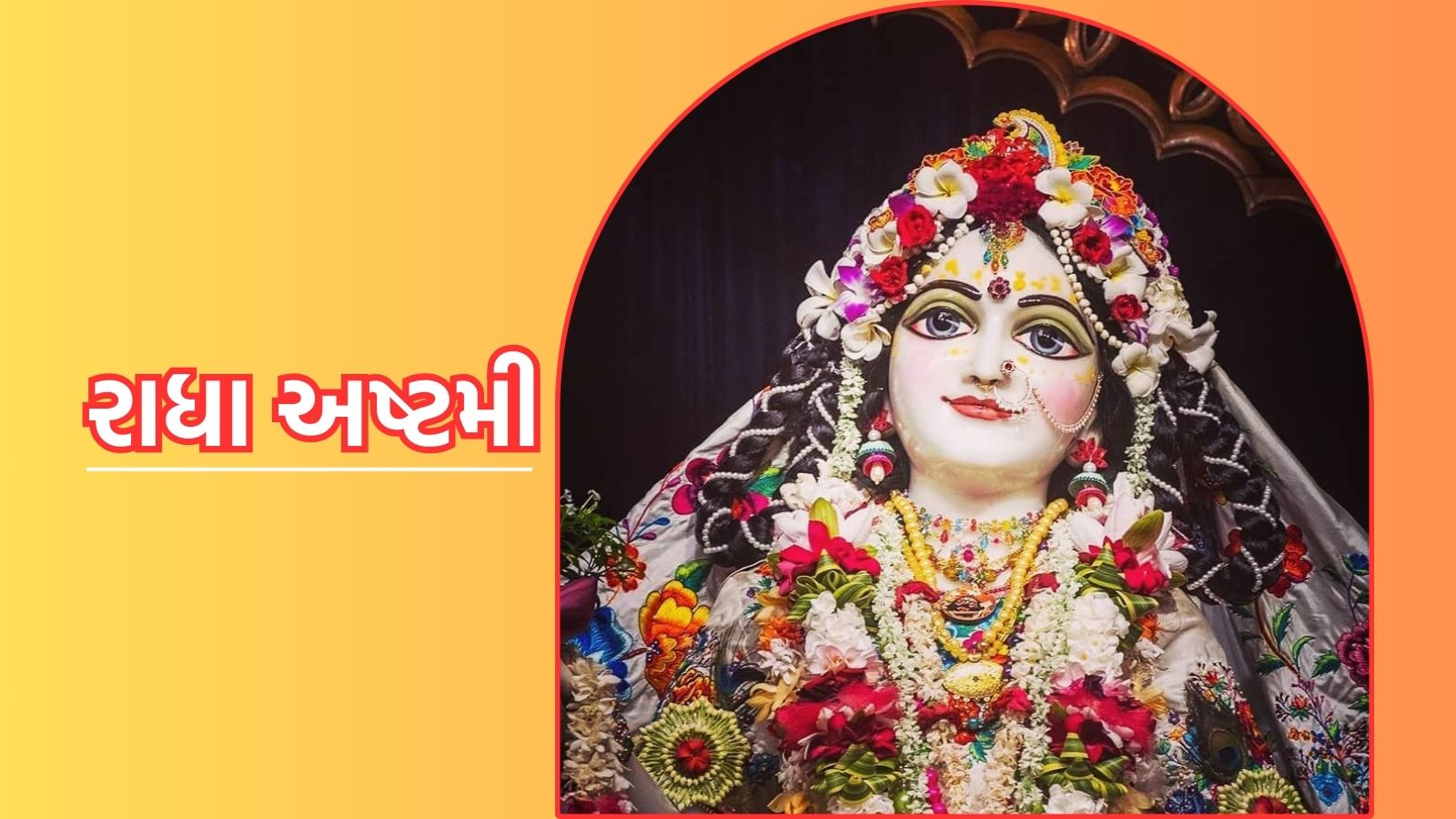 Radha Ashtami 2024 Date રાધા આઠમ તારીખ અને પૂજા વિધિ શુભ મુહૂર્ત, રાધા