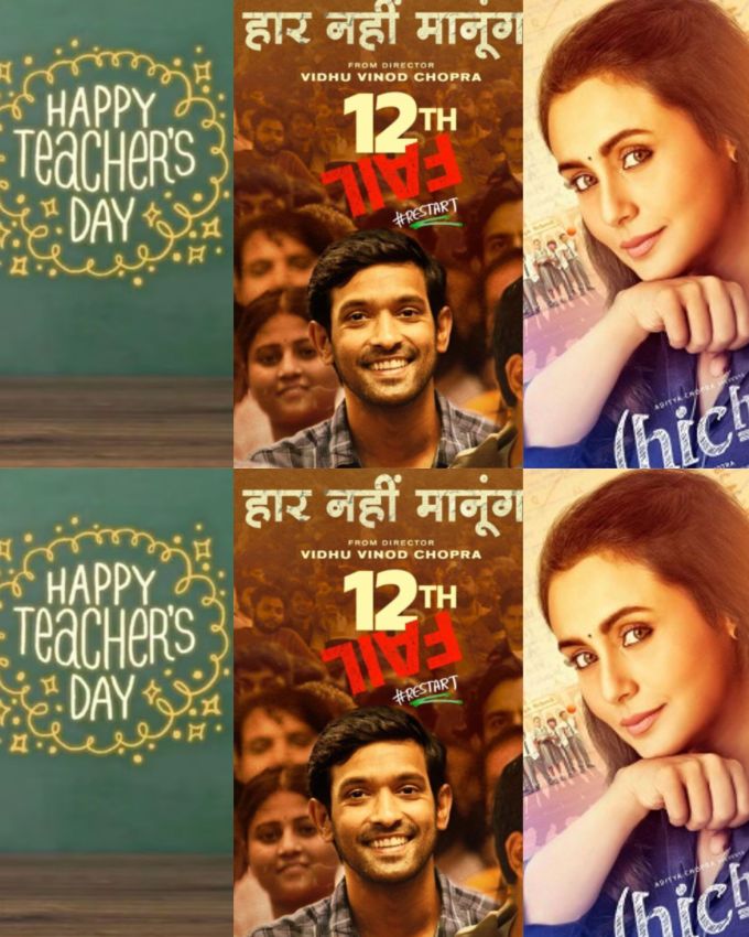 શિક્ષક દિવસ (Teacher's Day) એ એક વિશેષ પ્રસંગ છે જે યાદ કરાવે છે કે શિક્ષકોને આપણા જીવનમાં કેટલા મહત્વના છે. આ શિક્ષક દિવસ, તમારા શિક્ષકોની તમામ મહેનત, પ્રેમ અને સમર્પણ માટે તેમની પ્રશંસા કરવા માટે થોડો સમય ફાળવો. અહીં ખાસ શિક્ષક દિવસ પર ટીચર પર બનેલ ફિલ્મો વિશે વાત કરી છે,  