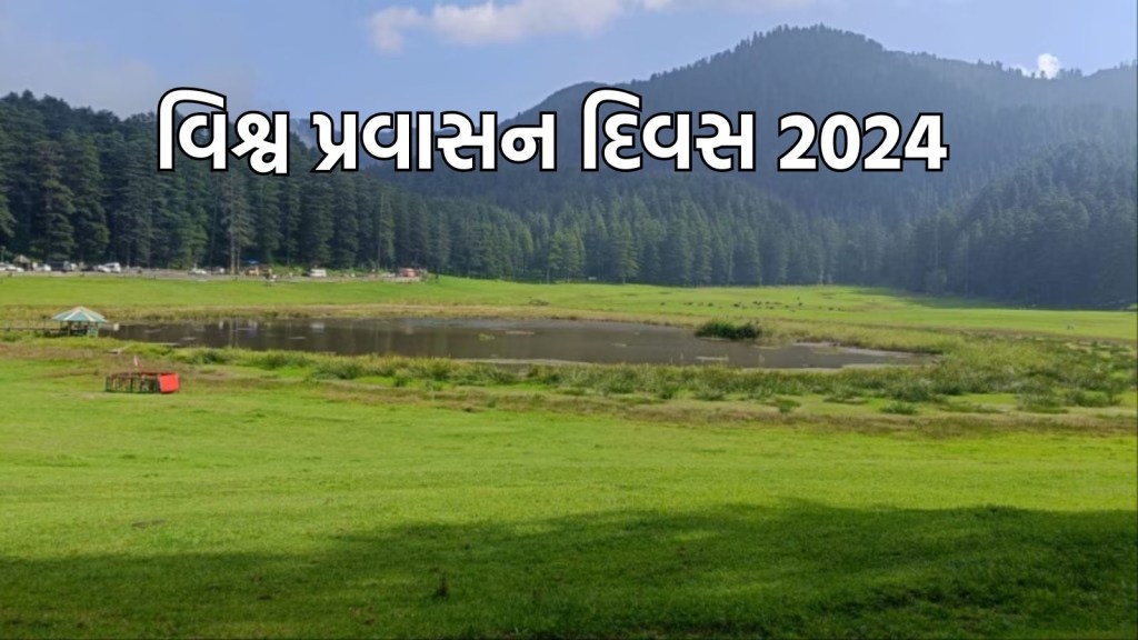 World Tourism Day 2024: 27 સપ્ટેમ્બરે કેમ મનાવવામાં આવે છે વિશ્વ પ્રવાસન દિવસ, જાણો થીમ, ઇતિહાસ અને મહત્વ