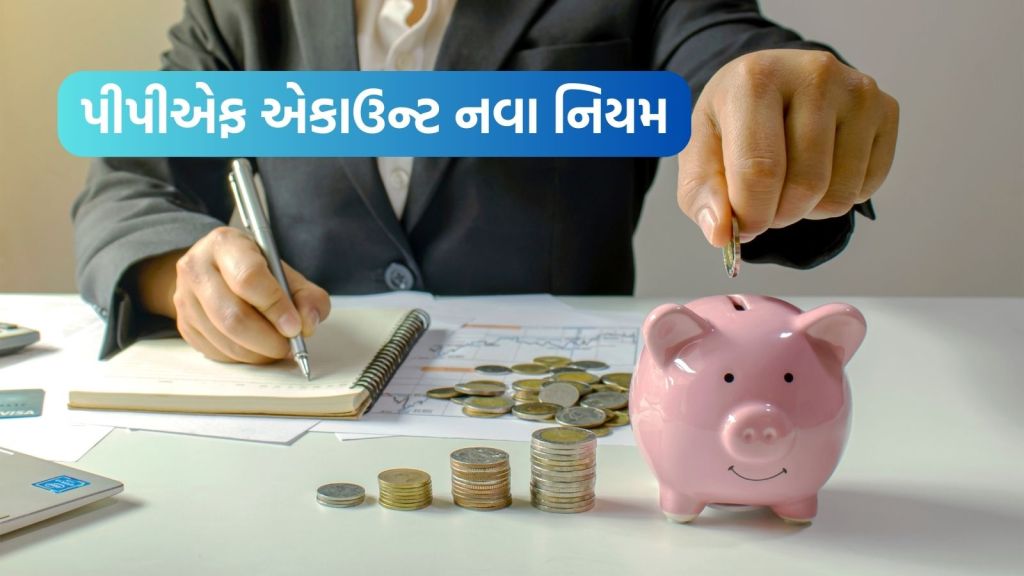 ppf rules | ppf account interest rate rules | public provident fund | public provident fund rules | ppf new rules | ppf rate | ppf interest rate 2024 25 | small saving interest rate