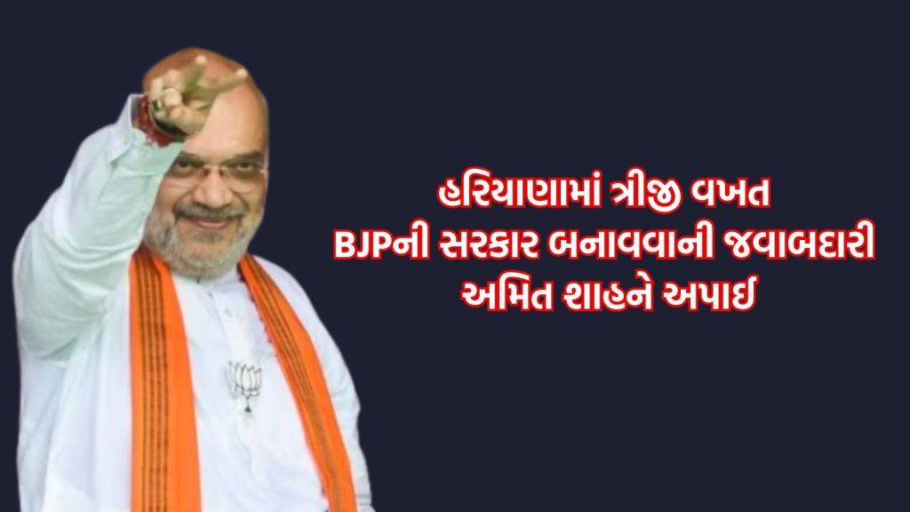 Haryana: જીત બાદ બળવાખોરોને સંદેશ? સૈની સરકાર બનાવવાની જવાબદારી માત્ર અમિત શાહને જ કેમ મળી, જાણો