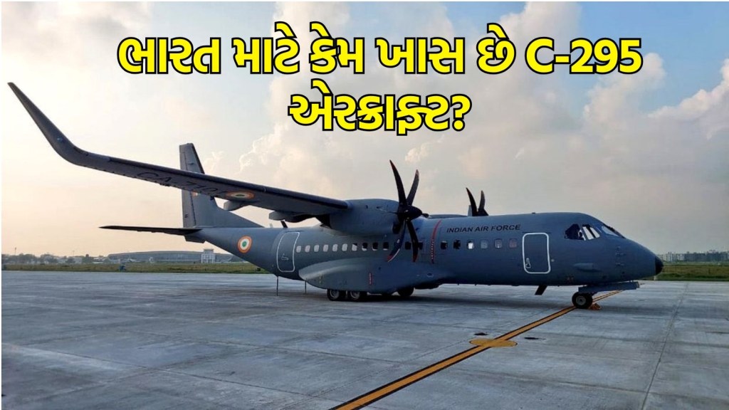 ભારત માટે કેમ ખાસ છે C-295 એરક્રાફ્ટ? સ્પેનની મદદથી વડોદરામાં થઈ રહ્યું છે પ્રોડક્શન, જાણો વિશેષતા ભારત માટે કેમ ખાસ છે C-295 એરક્રાફ્ટ? સ્પેનની મદદથી વડોદરામાં થઈ રહ્યું છે પ્રોડક્શન, જાણો વિશેષતા