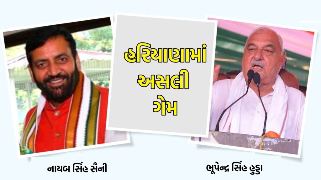 હરિયાણા પરિણામ : આ 49 બેઠકોએ હરિયાણામાં ચૂંટણીની આખી રમત કેવી રીતે બદલી નાખી? કોંગ્રેસ હારી ગઈ, ભાજપે હેટ્રીક મારી