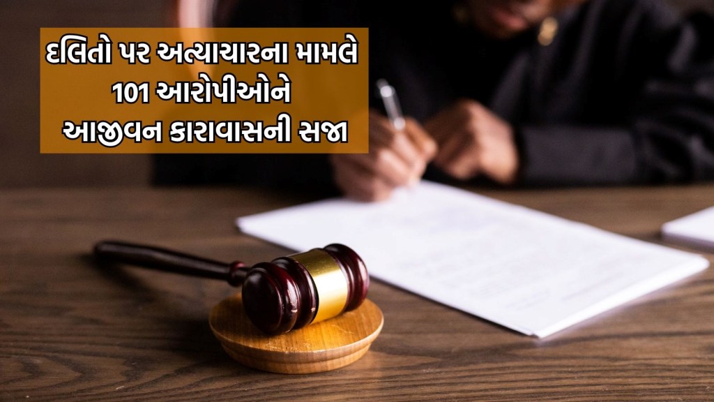 10 વર્ષ અગાઉ દલિતોની વસ્તીમાં આગ લગાવનારા 101 લોકોને કોર્ટે સંભળાવી આજીવન કેદની સજા 10 વર્ષ અગાઉ દલિતોની વસ્તીમાં આગ લગાવનારા 101 લોકોને કોર્ટે સંભળાવી આજીવન કેદની સજા