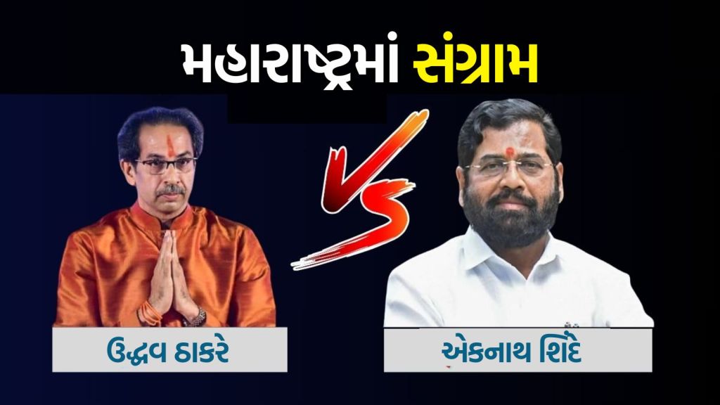 મહારાષ્ટ્ર રાજકારણ : આઝાદ મેદાન – શિંદેની રેલી, શિવાજી પાર્ક – ઉદ્ધવ ગર્જના કરશે, ચૂંટણી પહેલા દશેરા પર શક્તિ પ્રદર્શન મહારાષ્ટ્ર રાજકારણ : આઝાદ મેદાન – શિંદેની રેલી, શિવાજી પાર્ક – ઉદ્ધવ ગર્જના કરશે, ચૂંટણી પહેલા દશેરા પર શક્તિ પ્રદર્શન