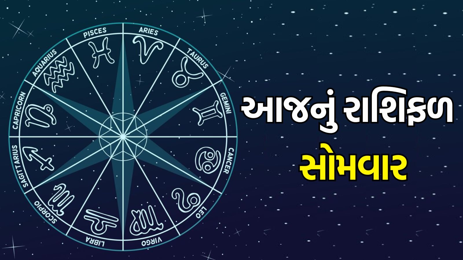 Aaj Nu Rashifal In Gujarati 14 October 2024 Rashi Bhavishya Horoscope Today In Gujaratiઆજનું 6005