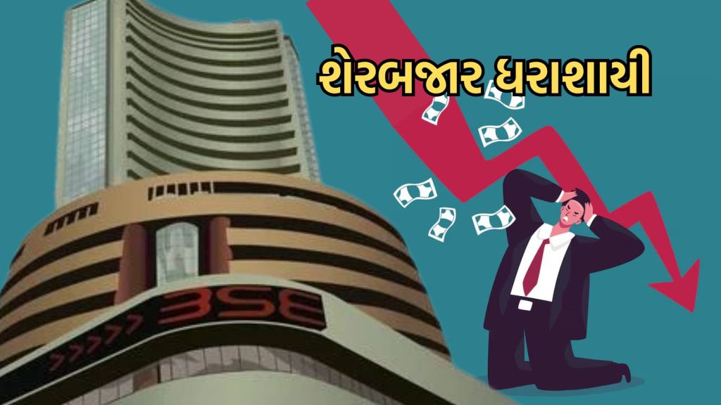 Share Market Sensex Nifty Crash: શેરબજાર સેન્સેક્સ નિફ્ટીમાં કડાકો,  શેરબજારના આજના લાઇવ સમાચાર, સેન્સેક્સ નિફ્ટી ધરાશાયી, સેન્સેક્સ નિફ્ટી લાઇવ  ન્યૂઝ ...
