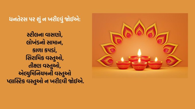 <strong>ધનતેરસ પર શું ન ખરીદવું જોઈએ: </strong>ધનતેરસના દિવસે ભૂલથી પણ કેટલીક વસ્તુઓ ન ખરીદવા, આવું કરવાથી માતા લક્ષ્મી ઘરથી દૂર રહે છે. માટે ધનતેરસના દિવસે સ્ટીલના વાસણો, લોખંડનો સામાન, કાળા કપડાં, સિરામિક વસ્તુઓ, તીક્ષ્ણ વસ્તુઓ, એલ્યુમિનિયમની વસ્તુઓ અને પ્લાસ્ટિક વસ્તુઓ ન ખરીદવી જોઈએ. સાથે જ આ શુભ દિવસ દરમિયાન કાચનાં વાસણો ખરીદવાનું પણ ટાળવું જોઈએ. (તસવીર: સોશિયલ મીડિયા)
