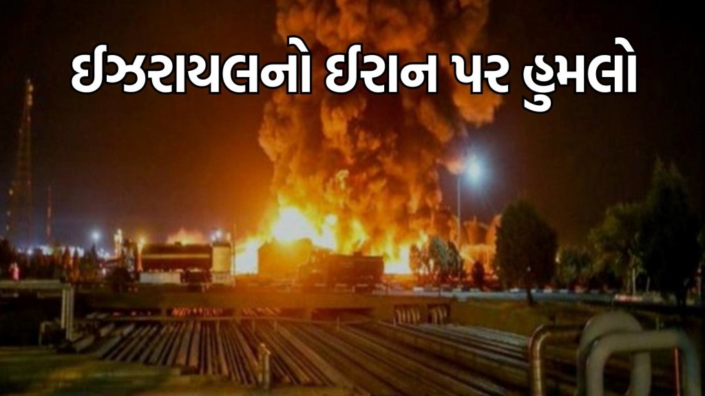 Israel-Iran War: ઈઝરાયલે ઈરાન ઉપર શરુ કર્યો જવાબી હુમલો, તેહરાનમાં સૈન્ય ઠેકાણા પર બોમ્બ વરસાવ્યા