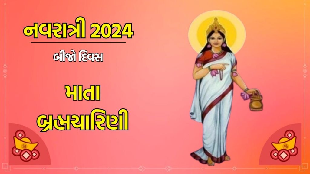 Navratri 2024 | navratri day 2 maa brahmacharini | mata brahmacharini puja vidhi | devi brahmacharini katha | nav durga name mantra |