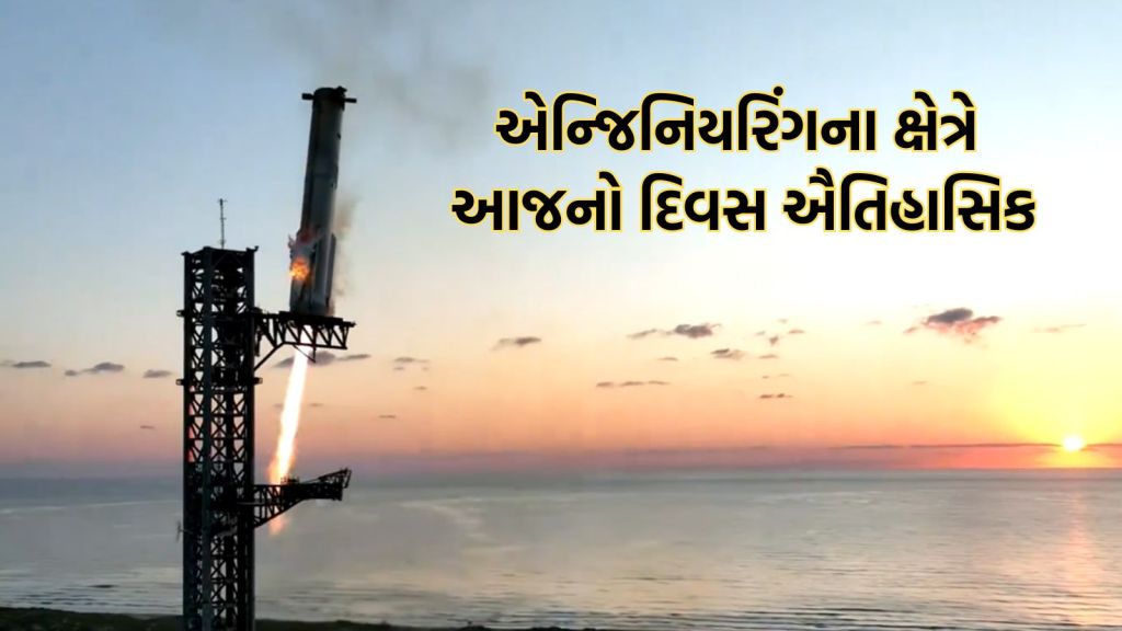 Video: એલોન મસ્કનું મોટું કારનામું, આકાશમાં પહોંચેલું રોકેટ લોન્ચ પૈડ પર કરાવ્યું લેન્ડ