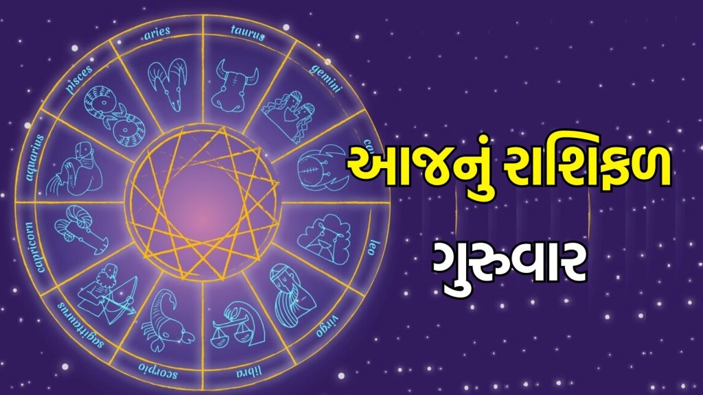 Aaj Nu Rashifal, 21 November 2024: સિંહ રાશિના જાતકોને વેપારની યોજનાઓ ફાયદાકારક રહેશે, વાંચો આજનું રાશિફળ Aaj Nu Rashifal, 21 November 2024: સિંહ રાશિના જાતકોને વેપારની યોજનાઓ ફાયદાકારક રહેશે, વાંચો આજનું રાશિફળ