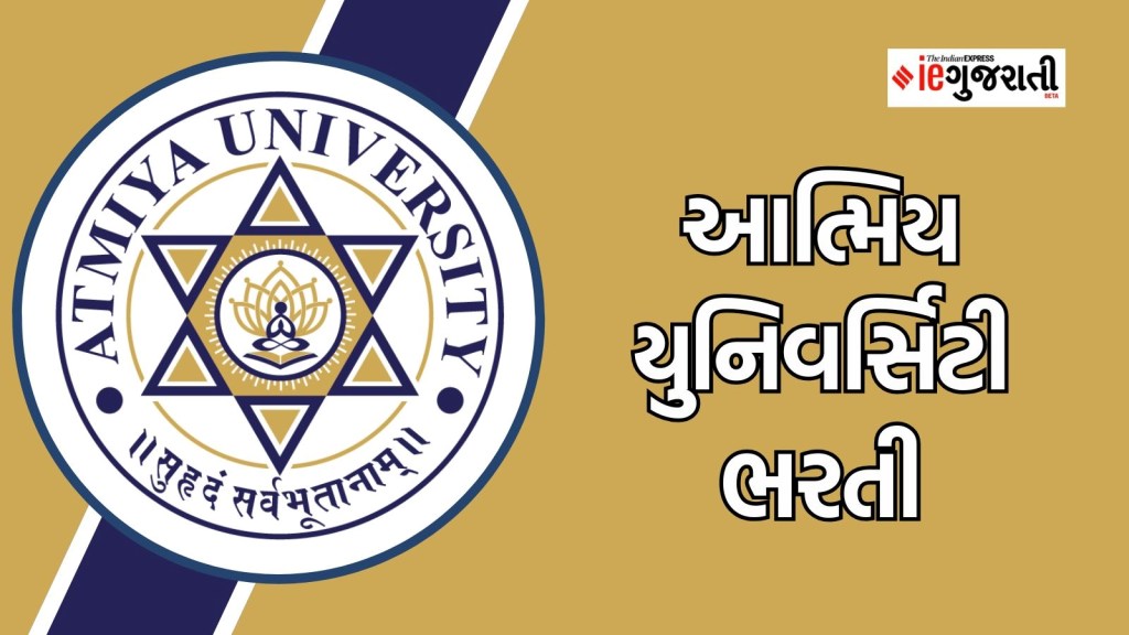 આત્મિય યુનિવર્સિટી ભરતીઃ રાજકોટમાં સારા પગારની નોકરી મેળવવાની જોરદાર તક, અહીં વાંચો બધી જ માહિતી