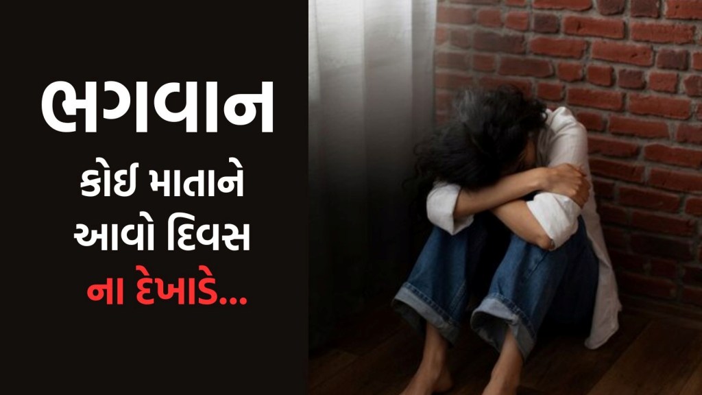 Bhavnagar Mass Suicide: મહિલાએ બે દીકરીઓ સાથે કેમ પસંદ કર્યો આપઘાતનો રસ્તો, કોઈ માતાને આવો દિવસ જોવો ન પડે Bhavnagar Mass Suicide: મહિલાએ બે દીકરીઓ સાથે કેમ પસંદ કર્યો આપઘાતનો રસ્તો, કોઈ માતાને આવો દિવસ જોવો ન પડે