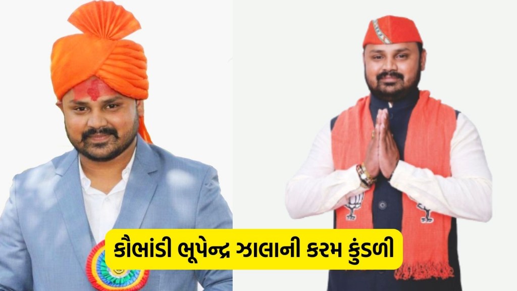 6000 કરોડના કૌભાંડનો ‘માસ્ટર માઈન્ડ’ ભૂપેન્દ્ર ઝાલાની કરમ કુંડળી, અભ્યાસથી લઈ સંપત્તિની તમામ માહિતી 6000 કરોડના કૌભાંડનો ‘માસ્ટર માઈન્ડ’ ભૂપેન્દ્ર ઝાલાની કરમ કુંડળી, અભ્યાસથી લઈ સંપત્તિની તમામ માહિતી