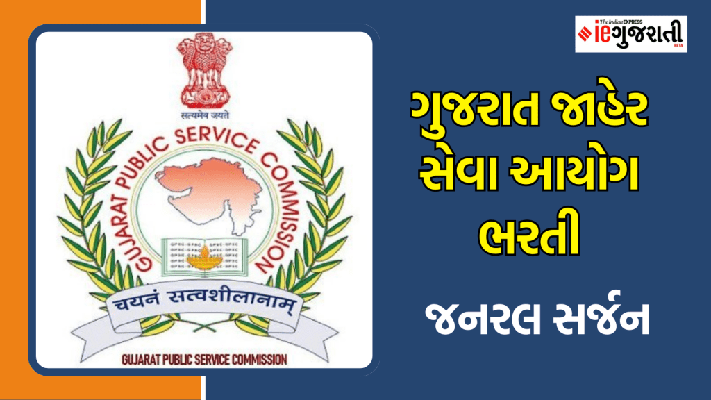 ગુજરાત જાહેર સેવા આયોગ ભરતી : ક્લાસ 1 ઓફિસર બની બે લાખ સુધીનો પગાર મેળવાની જોરદાર તક, અહીં વાંચો બધી જ માહિતી ગુજરાત જાહેર સેવા આયોગ ભરતી : ક્લાસ 1 ઓફિસર બની બે લાખ સુધીનો પગાર મેળવાની જોરદાર તક, અહીં વાંચો બધી જ માહિતી