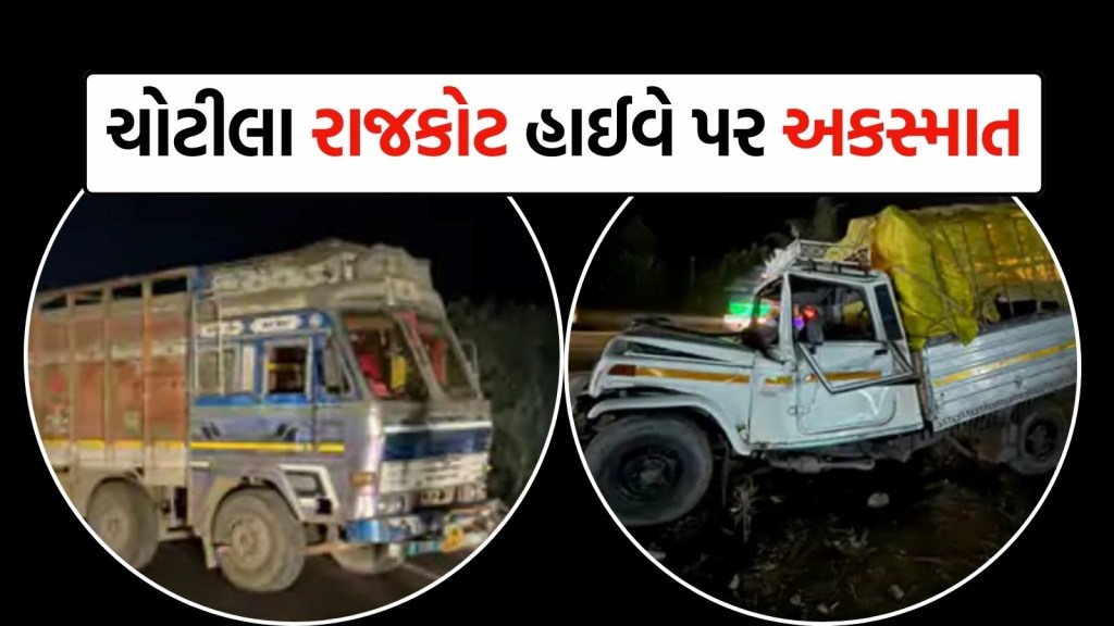ચોટીલા- રાજકોટ હાઈવે પર પિકઅપ વાનનો ગમખ્વાર અકસ્માત, એક જ પરિવારની ચાર મહિલાના મોત