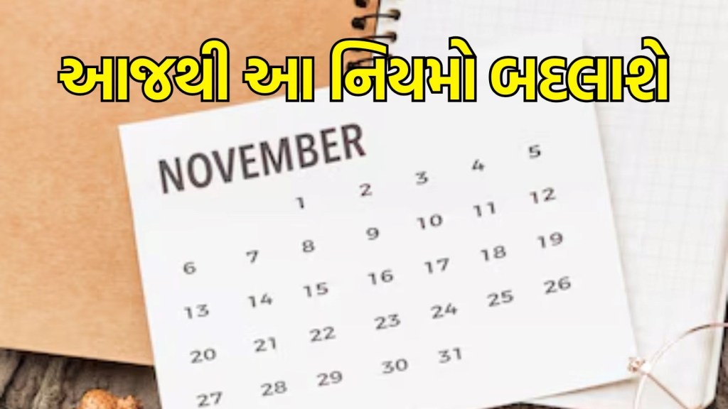 Rule Change: આજથી 6 ફેરફારો માટે તૈયાર થઈ જાઓ, જેની સીધી અસર તમારા ખિસ્સા પર પડશે