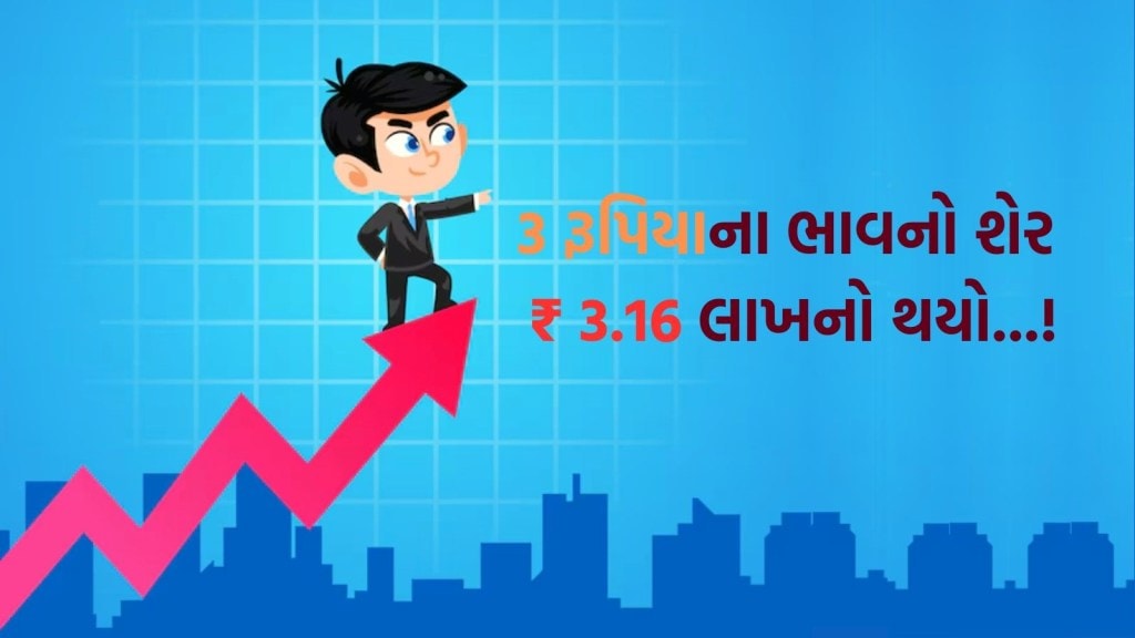 શેરબજાર: 3 રૂપિયા નો શેર 1 સપ્તાહમાં ₹ 3.16 લાખ નો થયો, જાણો શેર કેમ 70000 ગણો ઉછાળ્યો, કંપની શું બિઝનેસ કરે છે?
