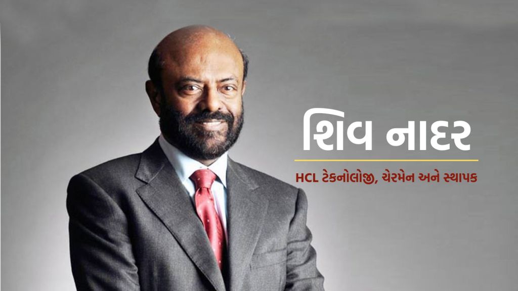 HCL Technologies | HCL Technologies Share Price | shiv nadar net worth 2024 | shiv nadar HCL Technologies chairman | shiv nadar donation | shiv nadar tops hurun india philanthropy | hurun india philanthropy list 2024 | શિવ નાદર