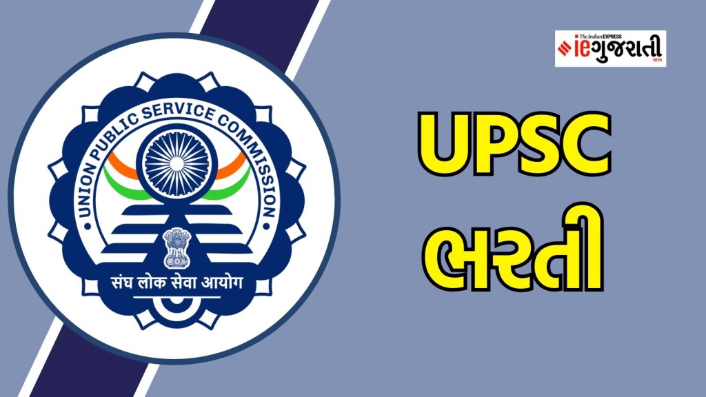 UPSC Recruitment 2024: CBIમાં આસિસ્ટન્ટ પ્રોગ્રામરની પોસ્ટ પર સરકારી નોકરી મેળવવાની શાનદાર તક, અહીં વાંચો બધી માહિતી