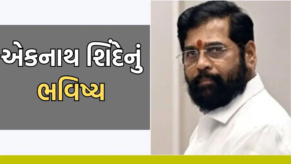 મહારાષ્ટ્ર : એકનાથ શિંદે મુખ્યમંત્રી નહીં બને તો તેમની પાસે શું-શું વિકલ્પ બચ્યા?