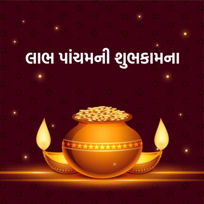 ડાબી બાજુ શુભ અને જમણી બાજુ લાભ<br>બંને વચ્ચે તમને સૌભાગ્ય, જ્ઞાન અને લાભપાંચમની શુભકામના.<br><strong>Happy Labh Pancham</strong><br>(Photo: Freepik)