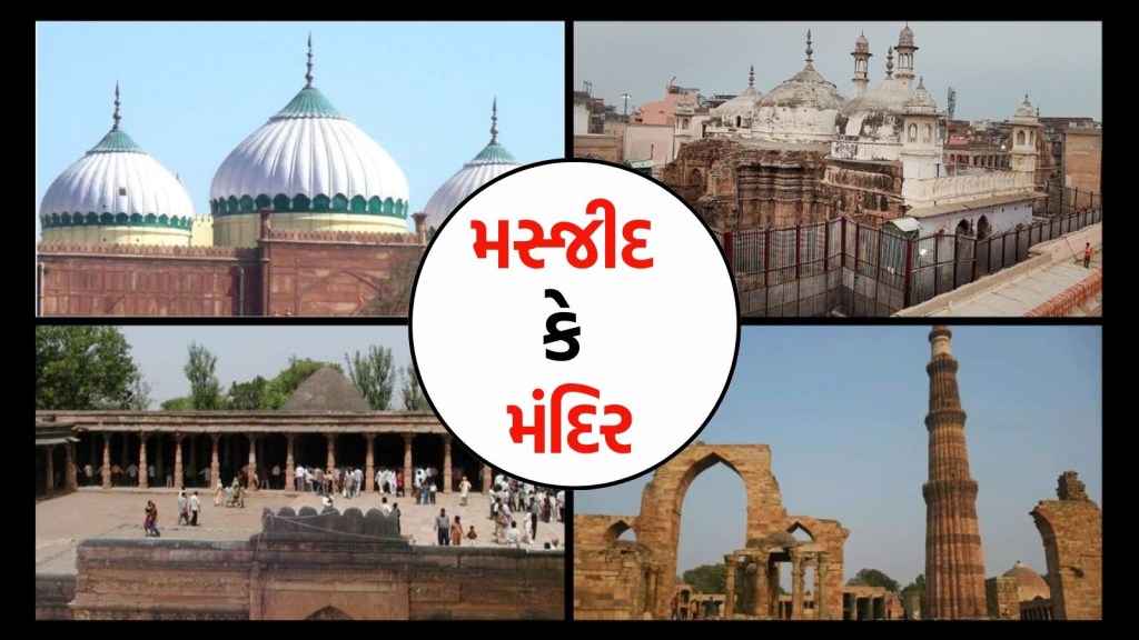 ભારતની વિવાદાસ્પદ મસ્જિદો : અજમેર દરગાહ-સંભલ સિવાય આ મસ્જિદોને લઈને પણ વિવાદ છે